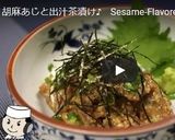 胡麻あじと出汁茶漬け♪作り方6写真