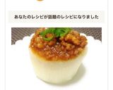簡単♡基本のふろふき大根肉味噌乗せ作り方6写真