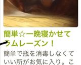 簡単☆一晩寝かせてラムレーズン！作り方3写真