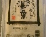 水菜と湯葉のヘルシー和風サラダ作り方2写真