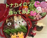 簡単キャラ弁 クリスマス トナカイのツノ作り方11写真