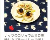 ゆで卵にナッツ×ソルト作り方4写真