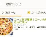 コーン缶で簡単！コーンの炊き込みごはん作り方6写真