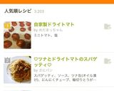 自家製ドライトマト作り方9写真