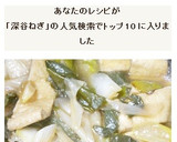 時短・簡単深谷ネギと油揚げの煮物：覚書作り方4写真