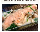 牛乳で簡単！鮭とほうれん草のクリーム煮作り方14写真