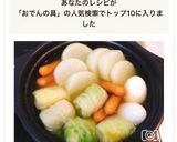 おでんの具材の美味しい煮込み順作り方13写真