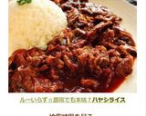 ルーいらず☆即席でも本格？ハヤシライス作り方10写真