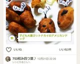 ❤️❄️自家製 U.S.Aドック❄️❤️作り方13写真