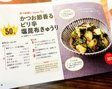 かつお節香るピリ辛塩昆布きゅうり作り方9写真