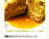 ☆白菜とひき肉の和風ミルフィーユ煮☆作り方13写真