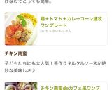 鶏＋トマト＋カレーコーン速攻ワンプレート作り方4写真