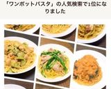 ワンポットパスタ・ワンパンパスタ✤色々作り方4写真