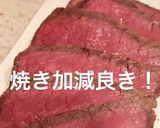 ズボラさん用☆ローストビーフ作り方11写真