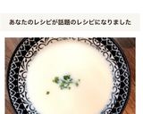 カブのスープ（ポタージュ）作り方10写真