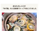 ほのかに酸っぱい!柚子鍋作り方4写真