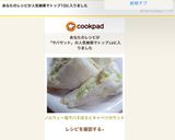 ノルウェー塩サバそぼろとキャベツのサンド作り方10写真