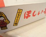 干し芋で*おいもパイ作り方9写真