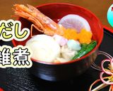お正月に♪白だしで簡単!お雑煮作り方1写真