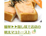 簡単▶▶隠し味でお店の明太マヨトースト作り方7写真