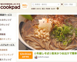 ☆年越しそば☆粉末かつお出汁で簡単作り方6写真