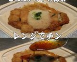 美味ドレ七味中華ソースでおろしチキンカツ作り方1写真
