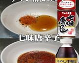 美味ドレ七味中華ソースでおろしチキンカツ作り方7写真