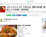 簡単！圧力鍋不要で早い！トロトロ豚の角煮作り方18写真