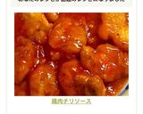鶏肉チリソース作り方1写真