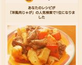 洋風肉じゃが！簡単ベックオフ！ベッコフ！作り方3写真