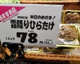市販の霜降りひらたけの冷凍保存の方法作り方2写真
