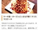 HMで簡単！クリスマスツリーケーキ♡作り方10写真