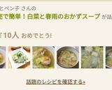 市販焼売で簡単！白菜と春雨のおかずスープ作り方11写真