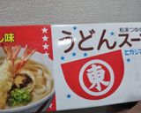 鳥と卵の親子で梅うどんすき作り方1写真