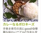 カレーなるポロネーズ作り方7写真