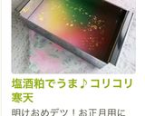 塩酒粕でうま♪コリコリ寒天作り方17写真
