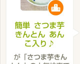 簡単 さつま芋きんとん あんこ入り♪作り方12写真