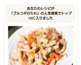 コストコのプルコギのタレで豚バラ肉炒め♡作り方9写真