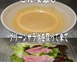 美味ドレのすき焼サラダドレッシングでGS作り方3写真