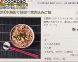 さば水煮缶で簡単♡炊き込みご飯作り方6写真