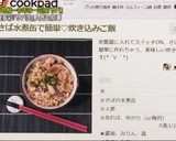 さば水煮缶で簡単♡炊き込みご飯作り方6写真