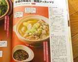 本場の味超え♡韓国タッカンマリ作り方6写真