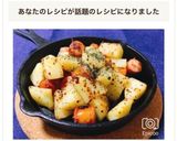 レンジで時短！簡単一口ジャーマンポテト作り方9写真
