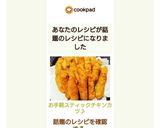 お手軽♡スティックチキンカツ♪作り方12写真