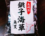 郷土料理☺️かいそう(海草)作り方6写真