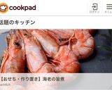 【おせち・作り置き】海老の旨煮作り方6写真