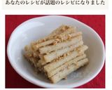 ［簡単 時短 おせち たたきごぼう］作り方8写真