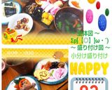 ✨♦️2019年～我が家のお節～♦️✨作り方9写真