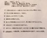 弥生式 大根の漬けもん研究用作り方4写真