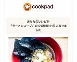 ３つの材料で簡単！醤油ラーメンスープ作り方5写真